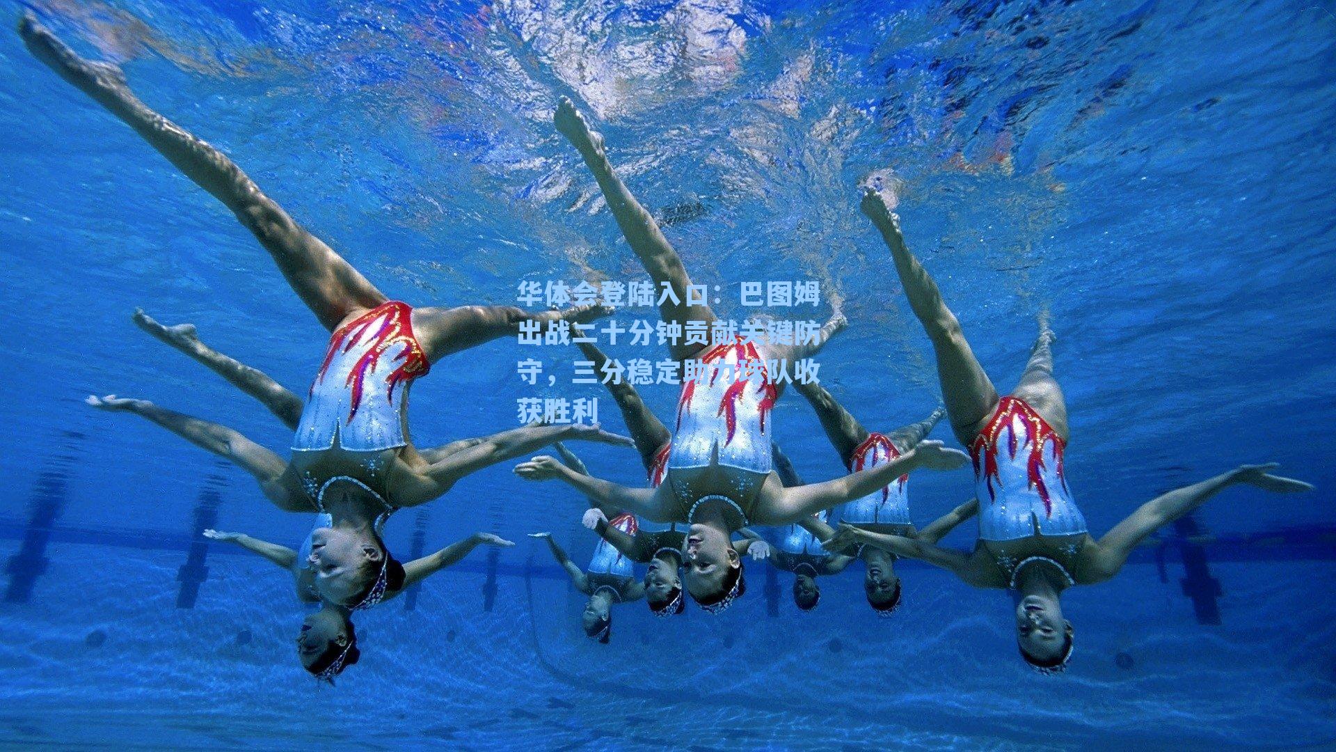 巴图姆出战二十分钟贡献关键防守,三分稳定助力球队收获胜利