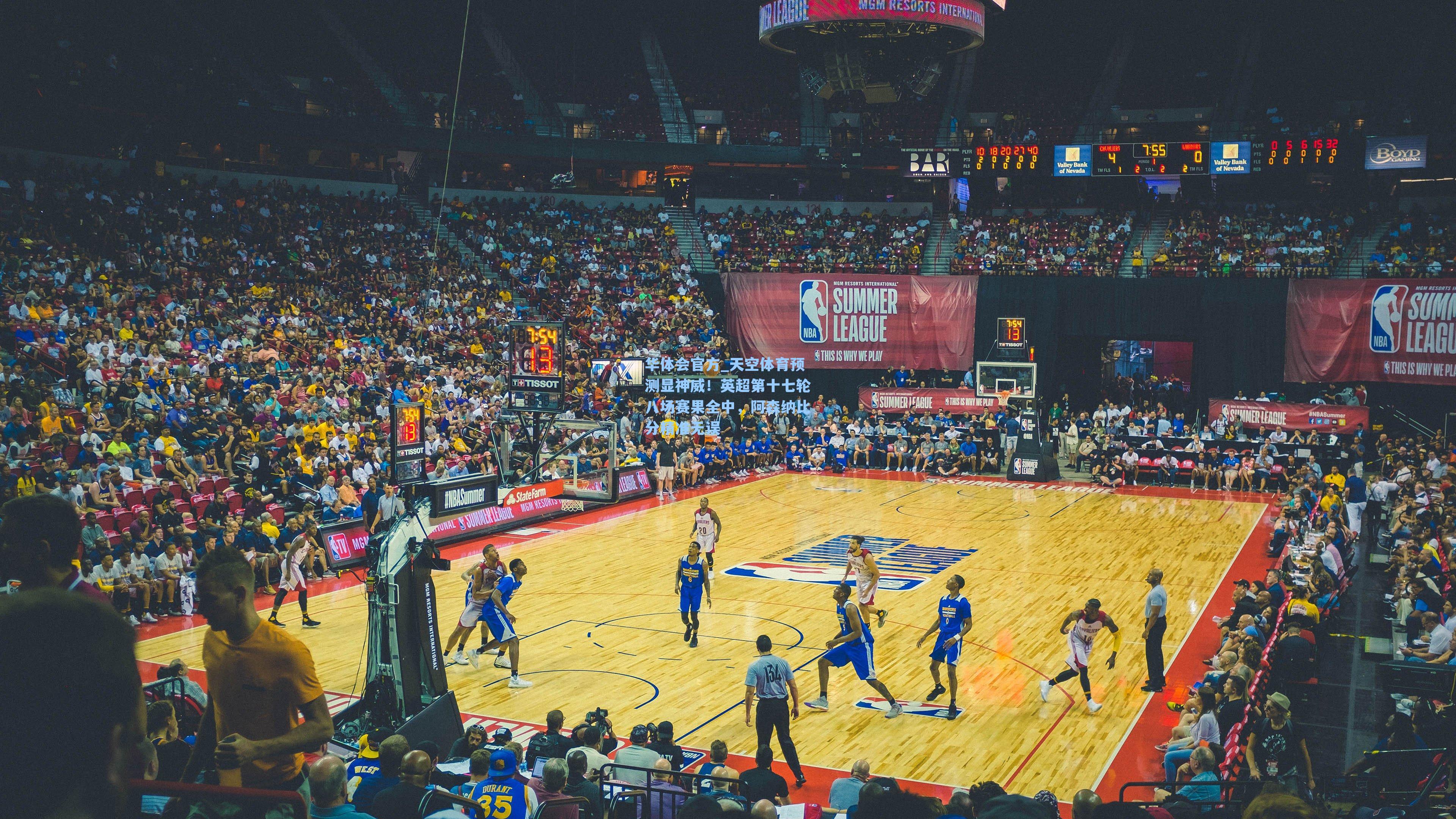 华体会官方_天空体育预测显神威！英超第十七轮八场赛果全中，阿森纳比分精准无误