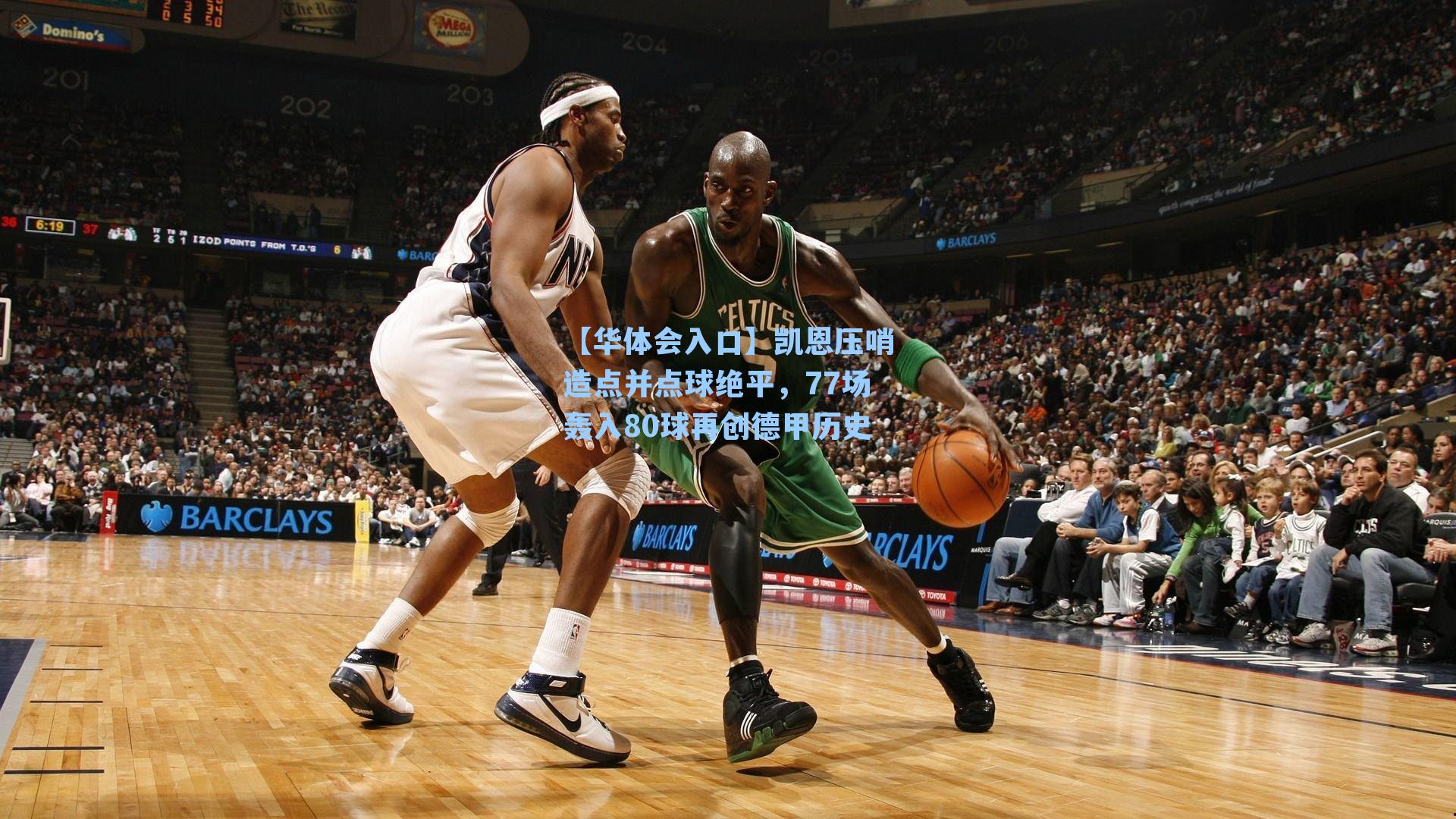 【华体会入口】凯恩压哨造点并点球绝平，77场轰入80球再创德甲历史