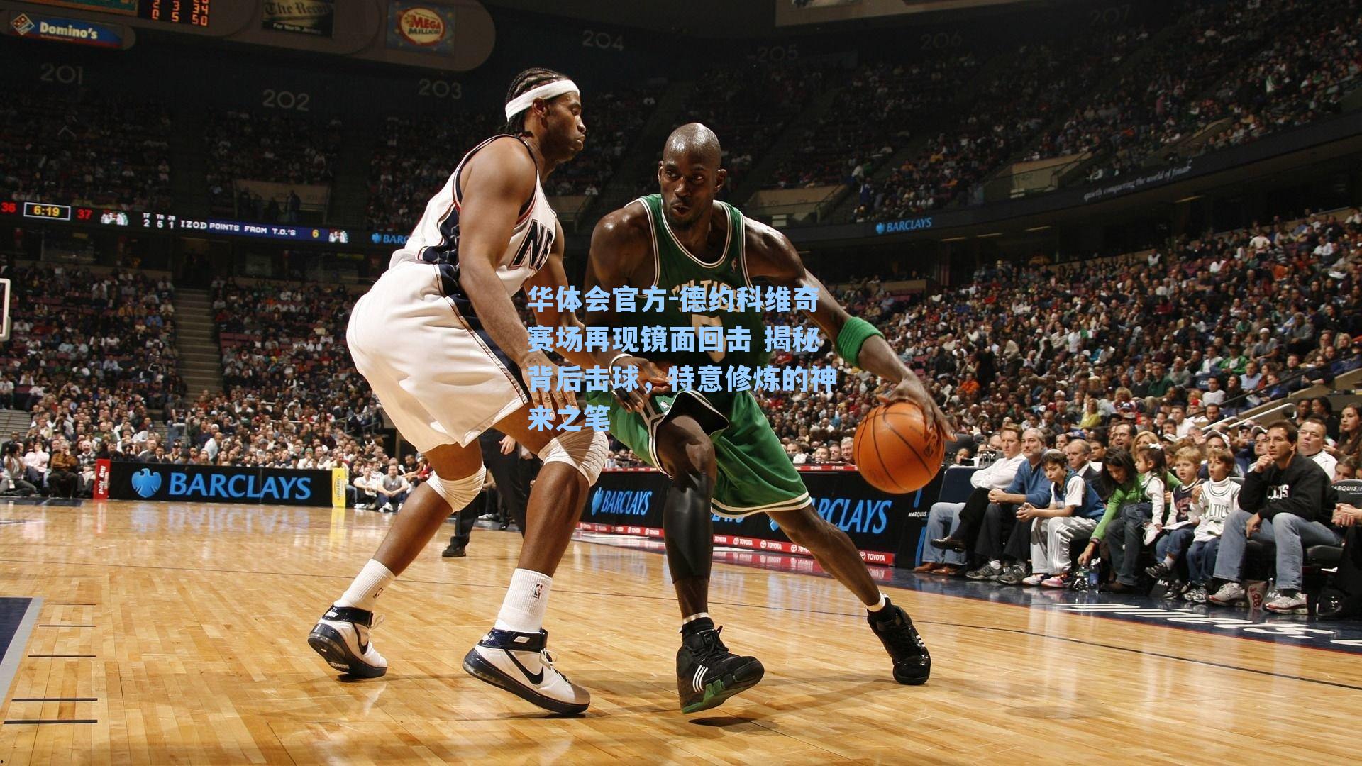 德约科维奇赛场再现镜面回击 揭秘背后击球，特意修炼的神来之笔