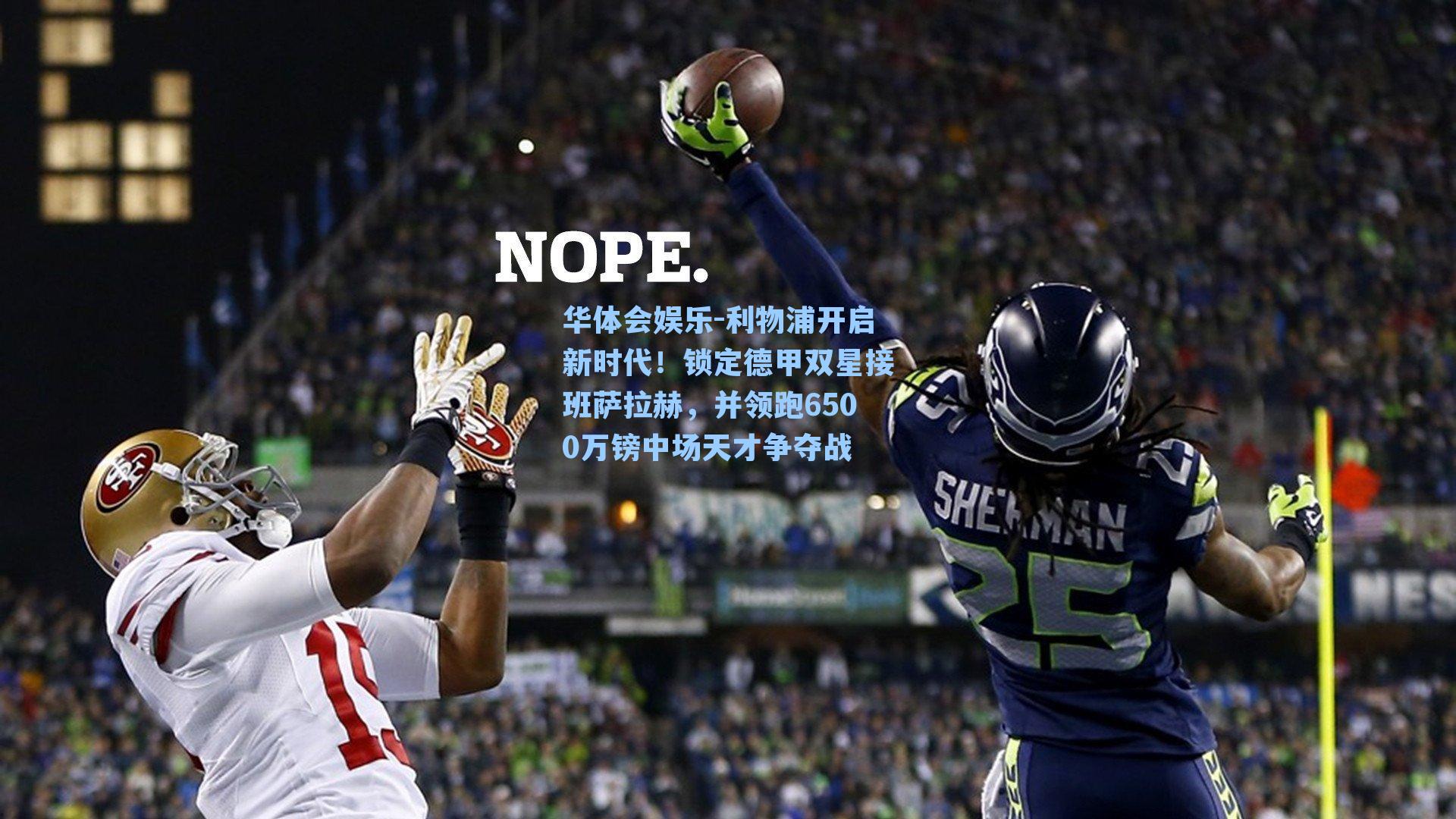 利物浦开启新时代！锁定德甲双星接班萨拉赫，并领跑6500万镑中场天才争夺战