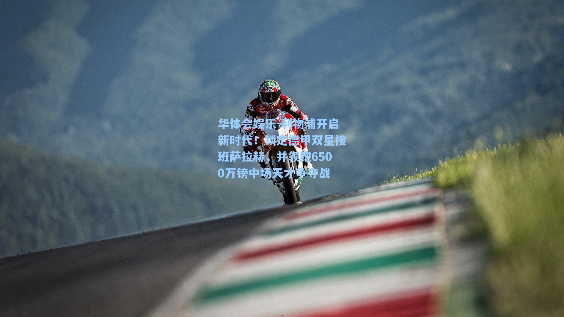 利物浦开启新时代！锁定德甲双星接班萨拉赫，并领跑6500万镑中场天才争夺战