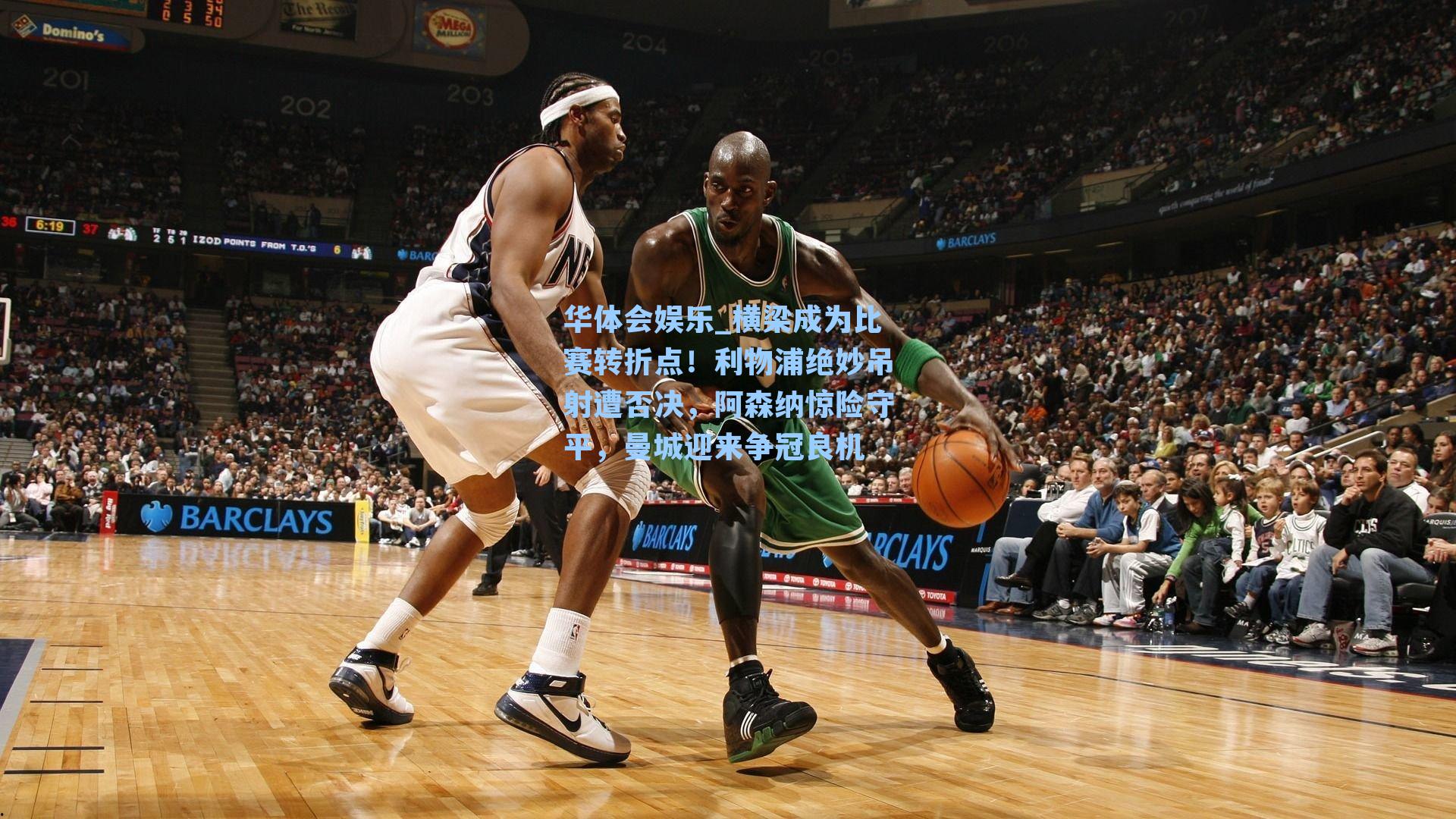 横梁成为比赛转折点！利物浦绝妙吊射遭否决，阿森纳惊险守平，曼城迎来争冠良机