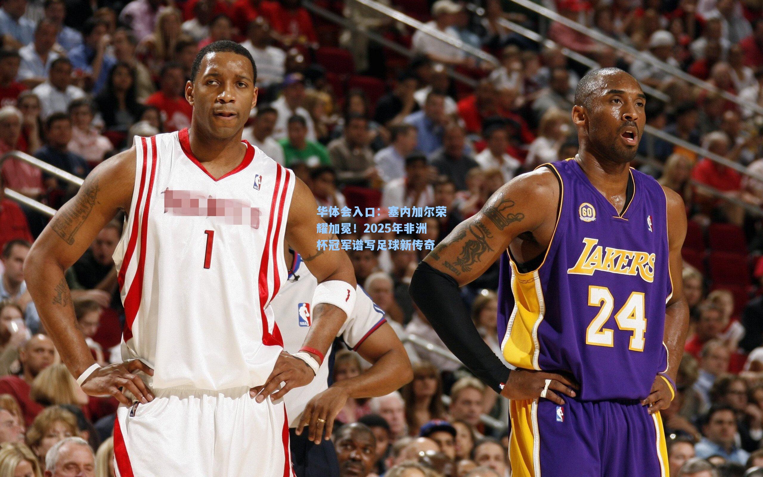 华体会入口：塞内加尔荣耀加冕！2025年非洲杯冠军谱写足球新传奇