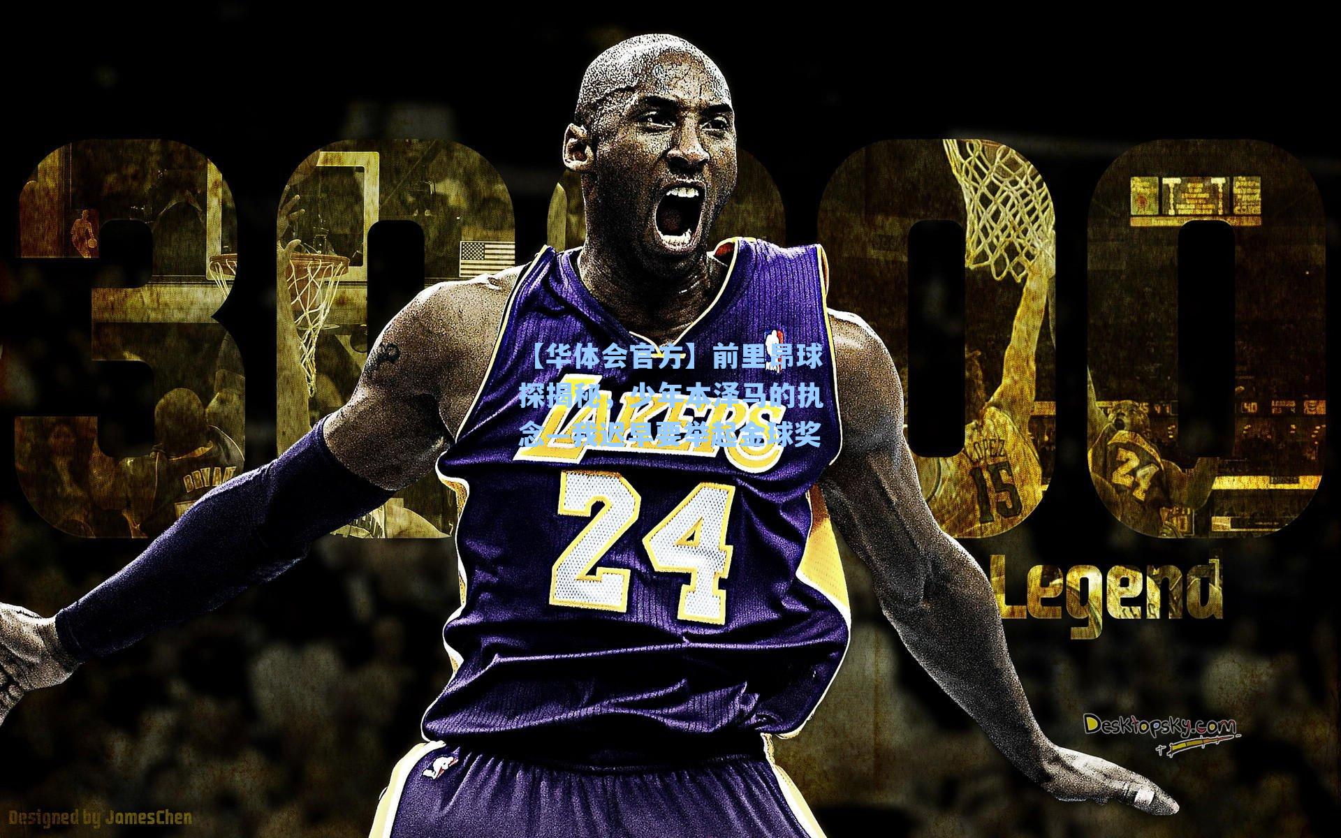 前里昂球探揭秘，少年本泽马的执念—我迟早要举起金球奖