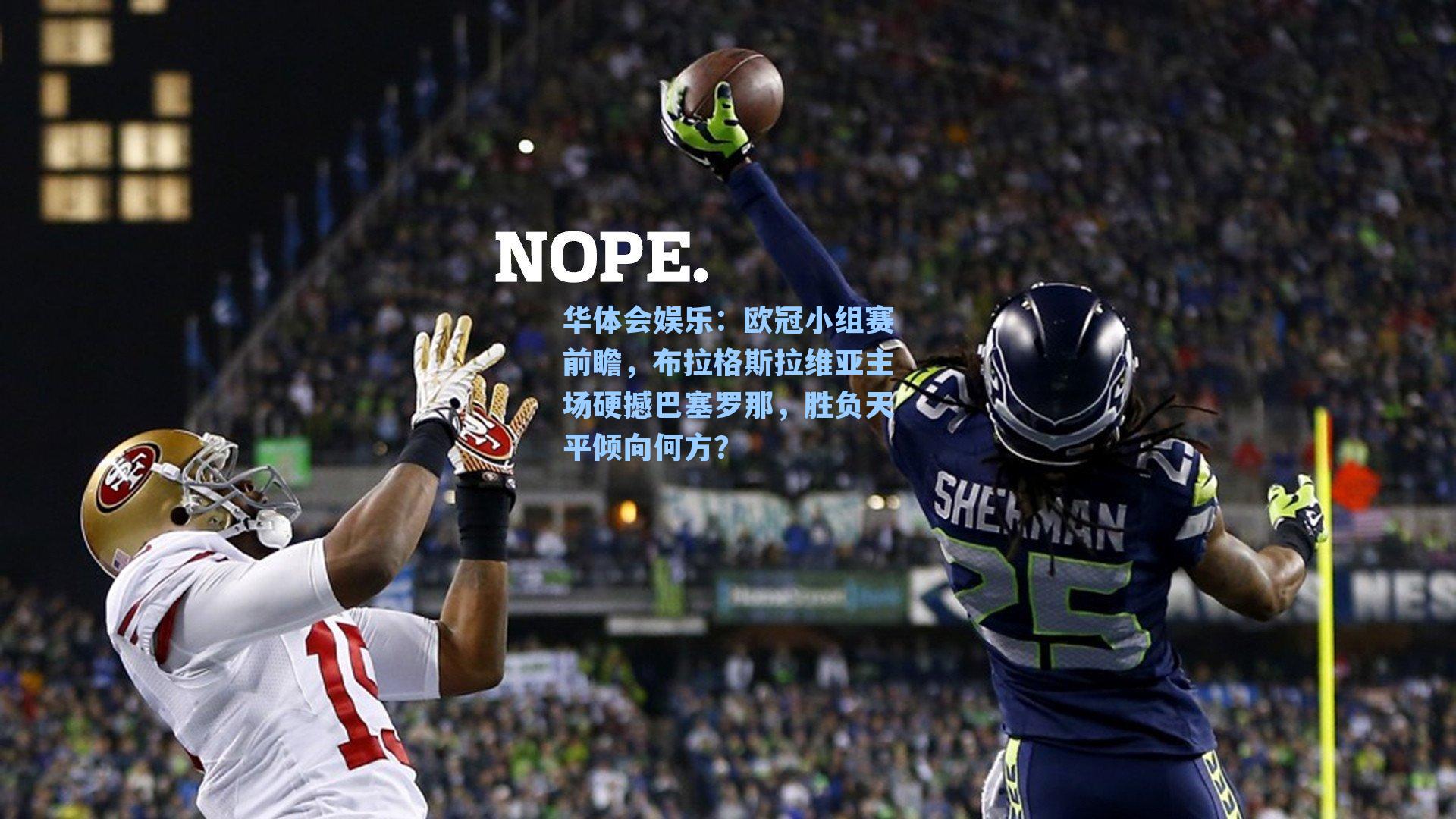 欧冠小组赛前瞻，布拉格斯拉维亚主场硬撼巴塞罗那，胜负天平倾向何方？