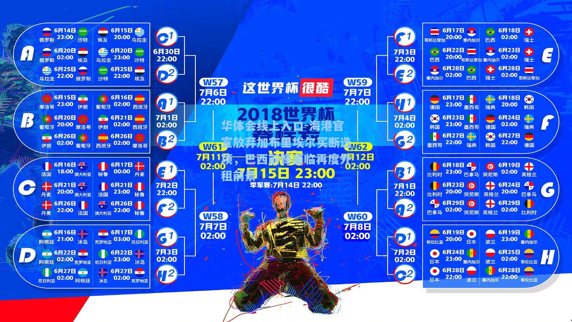 华体会线上入口-海港官宣放弃加布里埃尔买断选项，巴西前锋面临再度外租前景